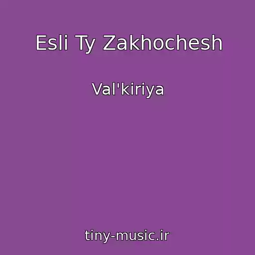 کاور آهنگ Esli Ty Zakhochesh از Val'kiriya