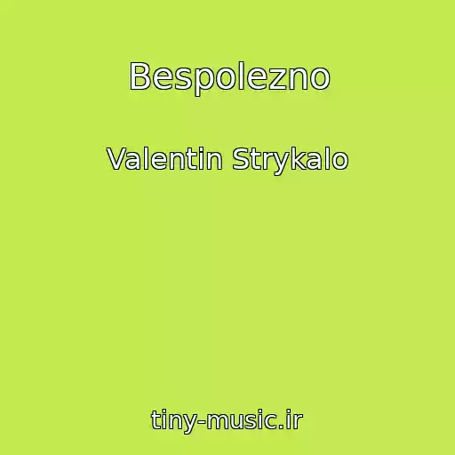 کاور آهنگ Bespolezno از Valentin Strykalo