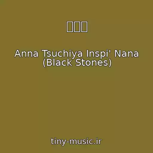 کاور آهنگ 黒い涙 از Anna Tsuchiya Inspi' Nana (Black Stones)