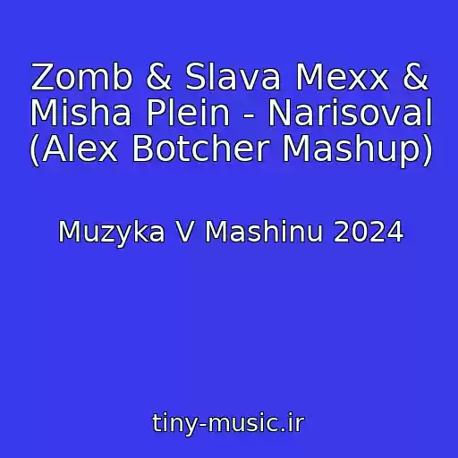 کاور آهنگ Zomb & Slava Mexx & Misha Plein - Narisoval (Alex Botcher Mashup) از Muzyka V Mashinu 2024