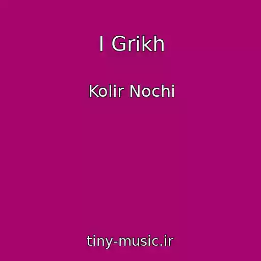 کاور آهنگ І Grіkh از Kolіr Nochі