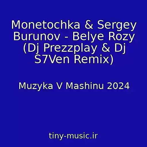 کاور آهنگ Monetochka & Sergey Burunov - Belye Rozy (Dj Prezzplay & Dj S7Ven Remix) از Muzyka V Mashinu 2024