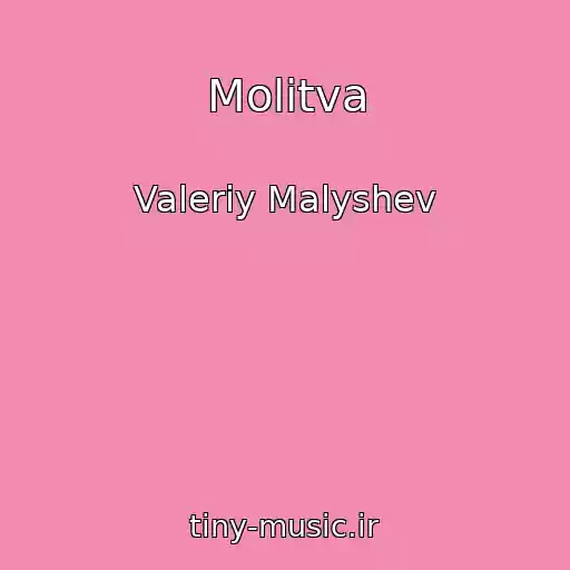کاور آهنگ Molitva از Valeriy Malyshev
