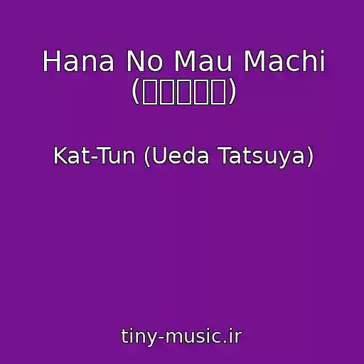 کاور آهنگ Hana No Mau Machi (花の舞う街) از Kat-Tun (Ueda Tatsuya)