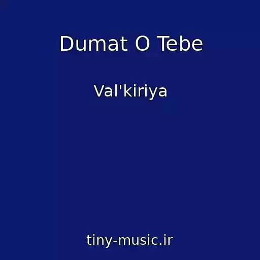 کاور آهنگ Dumat O Tebe از Val'kiriya