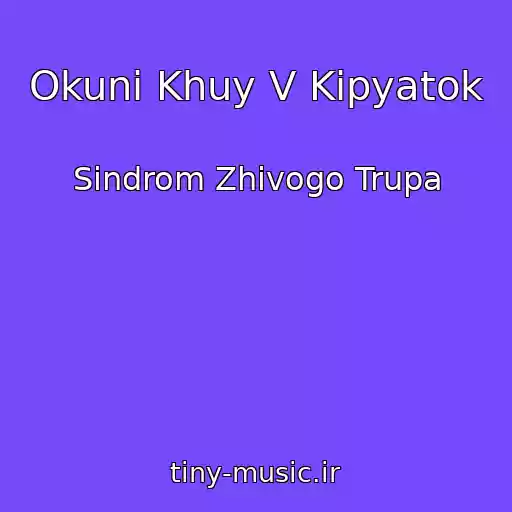 کاور آهنگ Okuni Khuy V Kipyatok از Sindrom Zhivogo Trupa