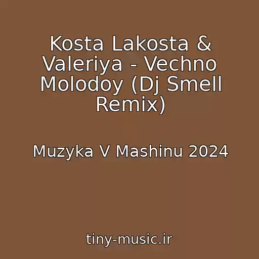 کاور آهنگ Kosta Lakosta & Valeriya - Vechno Molodoy (Dj Smell Remix) از Muzyka V Mashinu 2024