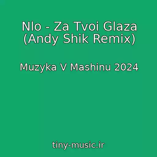 کاور آهنگ Nlo - Za Tvoi Glaza (Andy Shik Remix) از Muzyka V Mashinu 2024