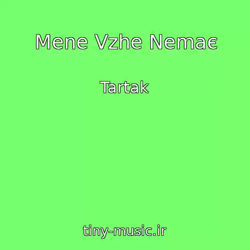 کاور آهنگ Mene Vzhe Nemaє از Tartak