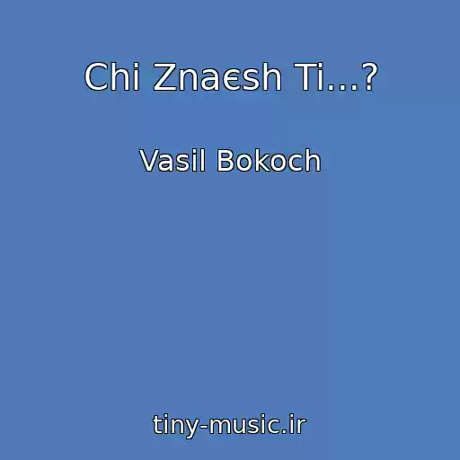 کاور آهنگ Chi Znaєsh Ti...? از Vasil Bokoch