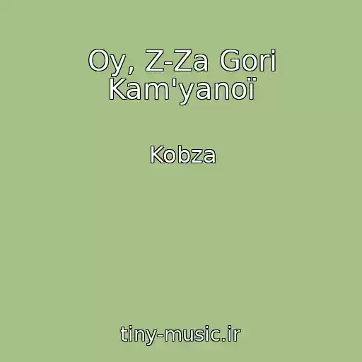 کاور آهنگ Oy, Z-Za Gori Kam'yanoї از Kobza