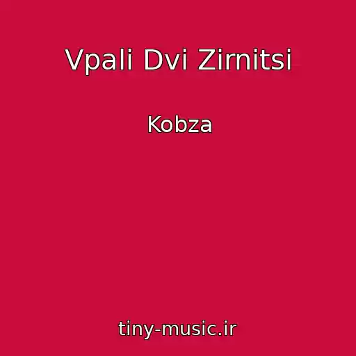 کاور آهنگ Vpali Dvі Zіrnіtsі از Kobza
