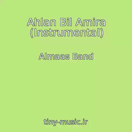 کاور آهنگ Ahlan Bil Amira (Instrumental) از Almaas Band
