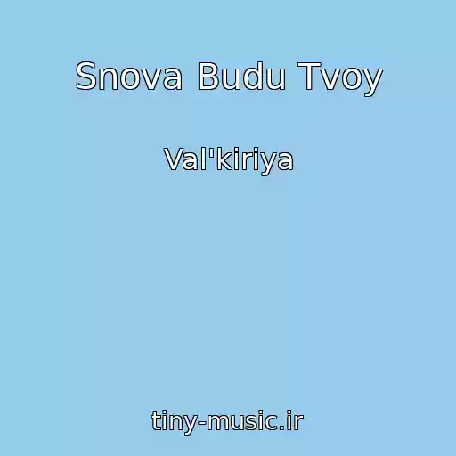 کاور آهنگ Snova Budu Tvoy از Val'kiriya