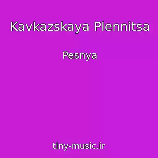 کاور آهنگ Kavkazskaya Plennitsa از Pesnya