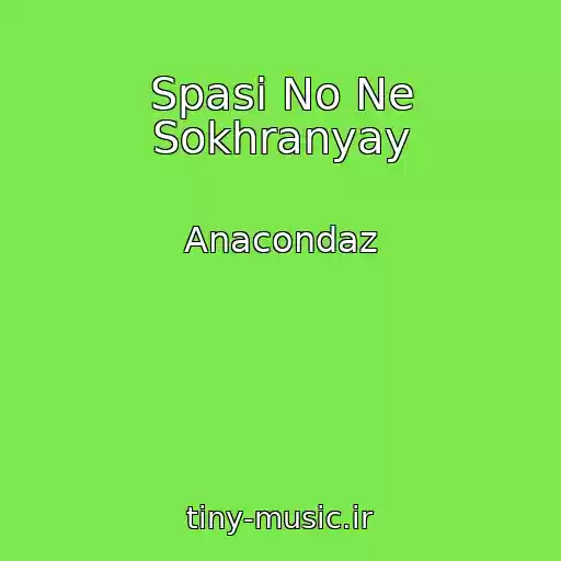 کاور آهنگ Spasi No Ne Sokhranyay از Anacondaz
