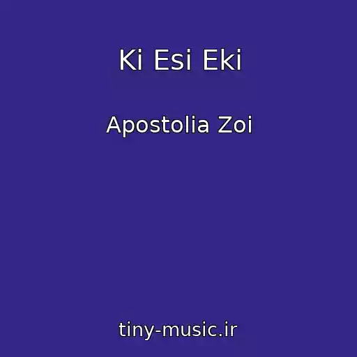 کاور آهنگ Ki Esi Eki از Apostolia Zoi