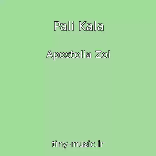 کاور آهنگ Pali Kala از Apostolia Zoi