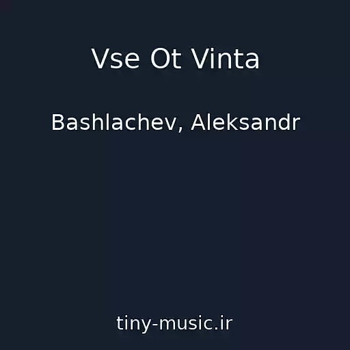 کاور آهنگ Vse Ot Vinta از Bashlachev, Aleksandr