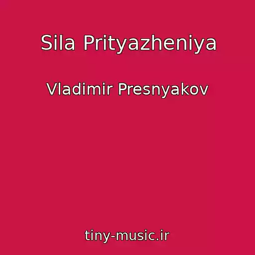 کاور آهنگ Sila Prityazheniya از Vladimir Presnyakov