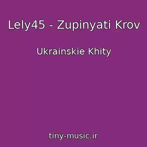 کاور آهنگ Lely45 - Zupinyati Krov از Ukrainskie Khity