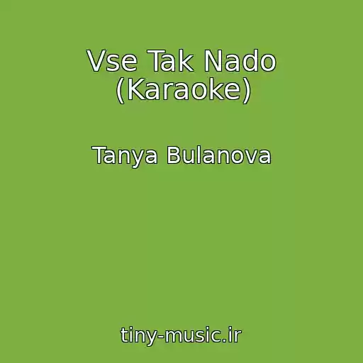 کاور آهنگ Vse Tak Nado (Karaoke) از Tanya Bulanova