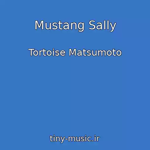 کاور آهنگ Mustang Sally از Tortoise Matsumoto