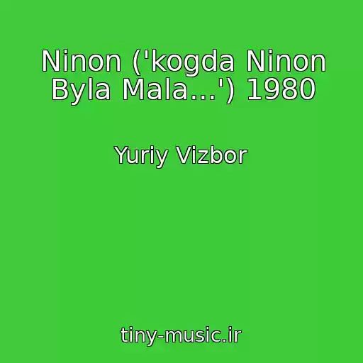کاور آهنگ Ninon ('kogda Ninon Byla Mala...') 1980 از Yuriy Vizbor