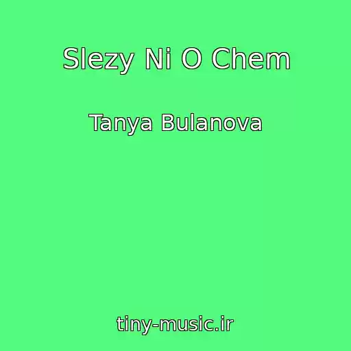 کاور آهنگ Slezy Ni O Chem از Tanya Bulanova