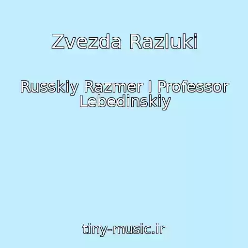 کاور آهنگ Zvezda Razluki از Russkiy Razmer I Professor Lebedinskiy