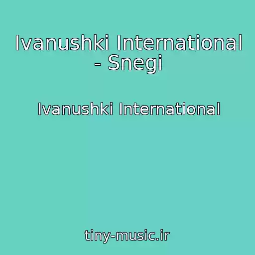 کاور آهنگ Ivanushki International - Snegi از Ivanushki International
