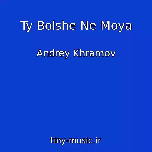 کاور آهنگ Ty Bolshe Ne Moya از Andrey Khramov