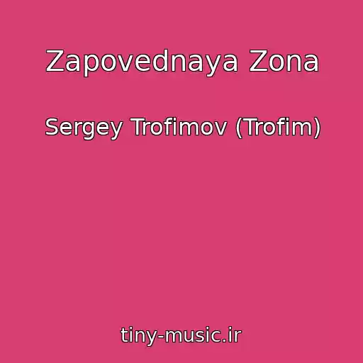 کاور آهنگ Zapovednaya Zona از Sergey Trofimov (Trofim)