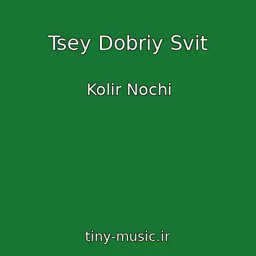 کاور آهنگ Tsey Dobriy Svіt از Kolіr Nochі