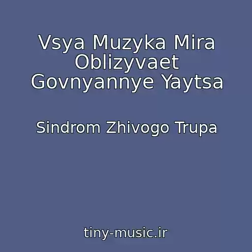 کاور آهنگ Vsya Muzyka Mira Oblizyvaet Govnyannye Yaytsa از Sindrom Zhivogo Trupa