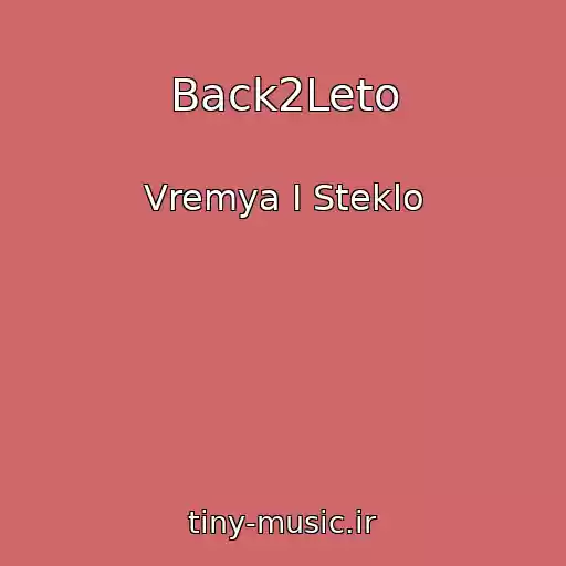 کاور آهنگ Back2Leto از Vremya I Steklo
