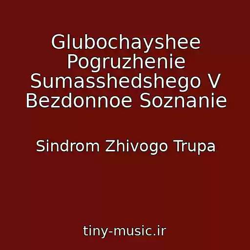 کاور آهنگ Glubochayshee Pogruzhenie Sumasshedshego V Bezdonnoe Soznanie از Sindrom Zhivogo Trupa