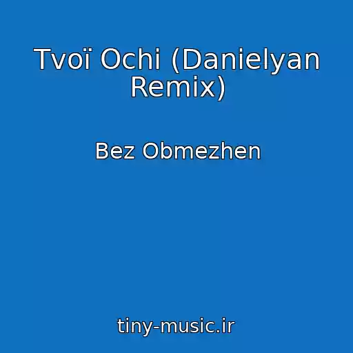 کاور آهنگ Tvoї Ochі (Danielyan Remix) از Bez Obmezhen