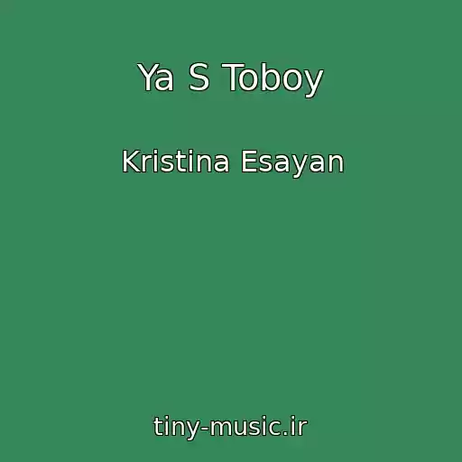 کاور آهنگ Ya S Toboy از Kristina Esayan