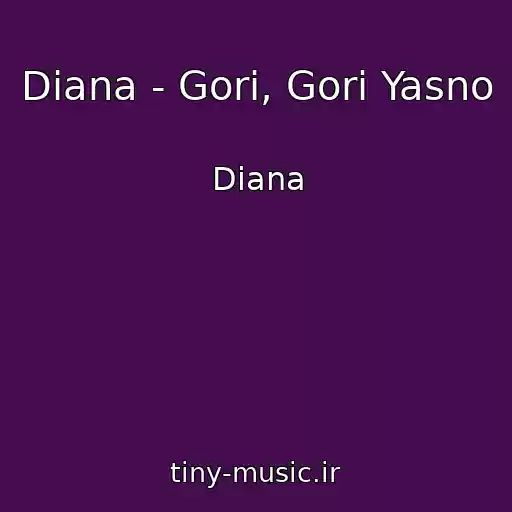کاور آهنگ Diana - Gori, Gori Yasno از Diana