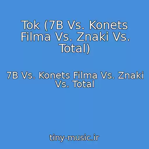 کاور آهنگ Tok (7B Vs. Konets Filma Vs. Znaki Vs. Total) از 7B Vs. Konets Filma Vs. Znaki Vs. Total