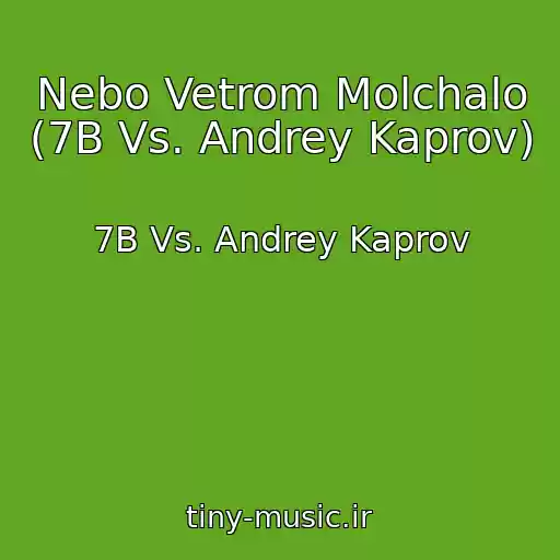 کاور آهنگ Nebo Vetrom Molchalo (7B Vs. Andrey Kaprov) از 7B Vs. Andrey Kaprov