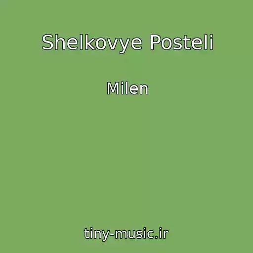 کاور آهنگ Shelkovye Posteli از Milen