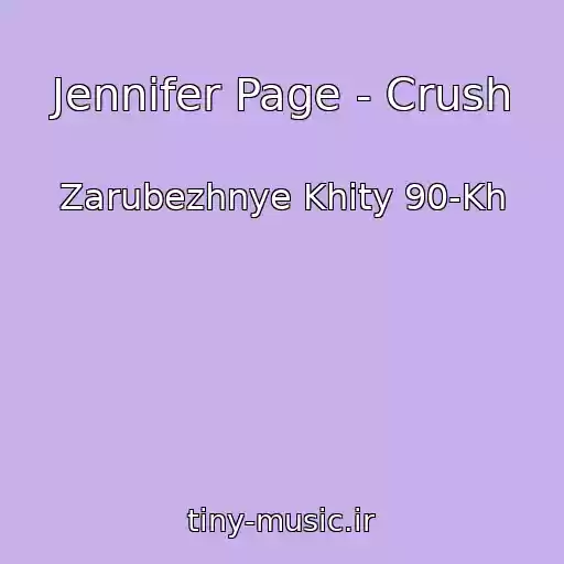 کاور آهنگ Jennifer Page - Crush از Zarubezhnye Khity 90-Kh