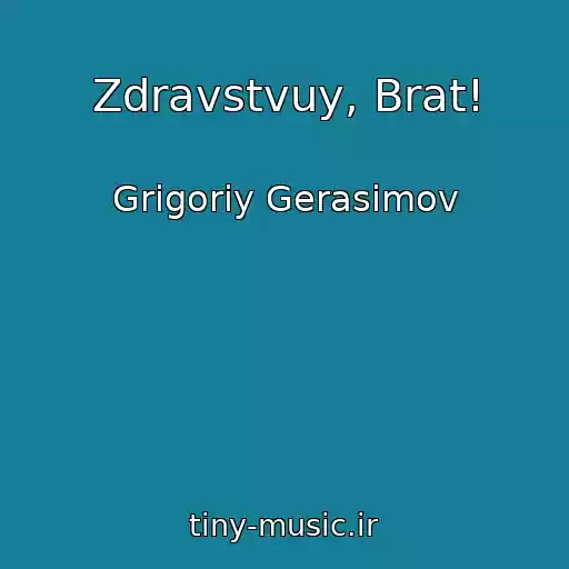 کاور آهنگ Zdravstvuy, Brat! از Grigoriy Gerasimov