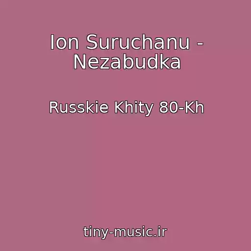 کاور آهنگ Ion Suruchanu - Nezabudka از Russkie Khity 80-Kh