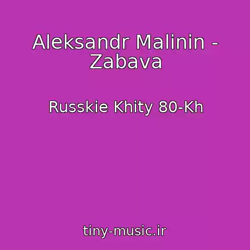 کاور آهنگ Aleksandr Malinin - Zabava از Russkie Khity 80-Kh