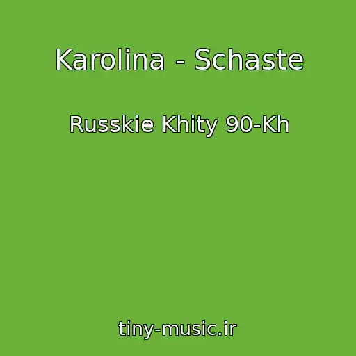 کاور آهنگ Karolina - Schaste از Russkie Khity 90-Kh