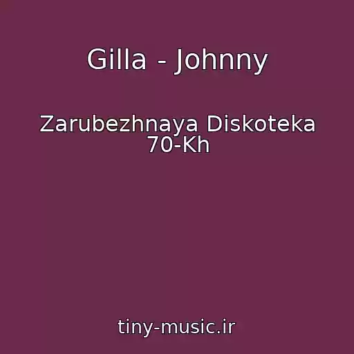 کاور آهنگ Gilla - Johnny از Zarubezhnaya Diskoteka 70-Kh
