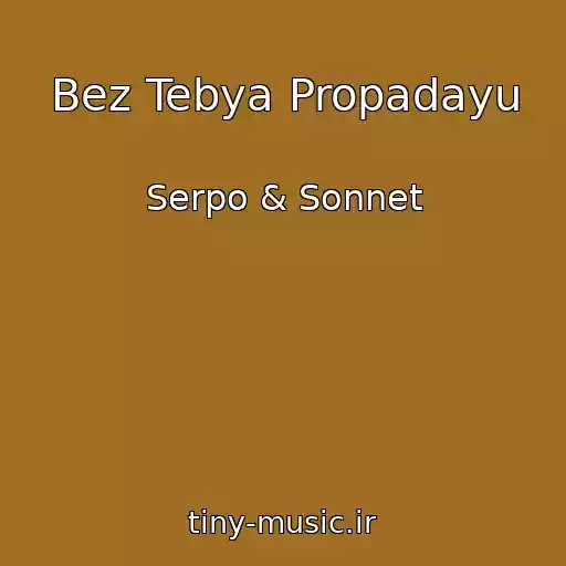کاور آهنگ Bez Tebya Propadayu از Serpo & Sonnet